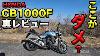 What S Wrong With The Honda Cb1000f Guda Nami Behind The Scenes Review 8 10